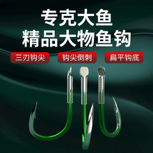 盘老板大物鱼钩批发三棱刀散装竞技高碳钢有倒刺专青鲟草鱼巨物钩