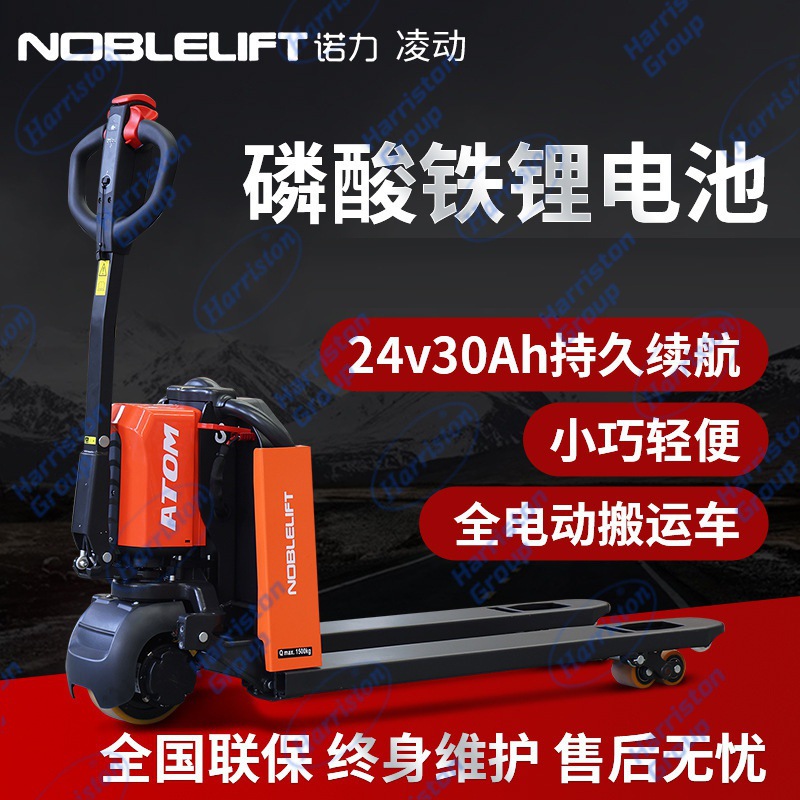 诺力凌动电动叉车1.5吨液压车锂电池压力车2吨全电动PTE15Q搬运车