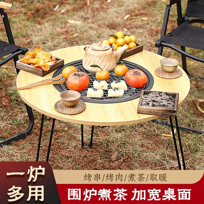 围炉煮茶的炉全套户外露营桌子烧烤炉家用多功能折叠烧烤架取暖炉