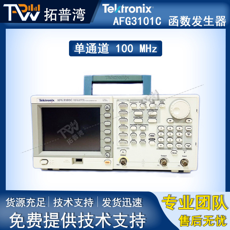 Tektronix 泰克 单通道 100MHz AFG3101C 任意函数信号发生器
