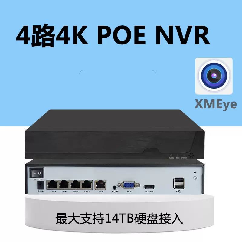 雄迈4路POE 供电NVR网络硬盘录像机监控主机4K800万xmeye人脸检测