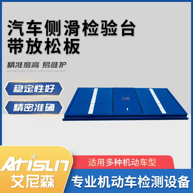Автомобильный стол для проверки бокового скольжения с расслабляющей пластиной