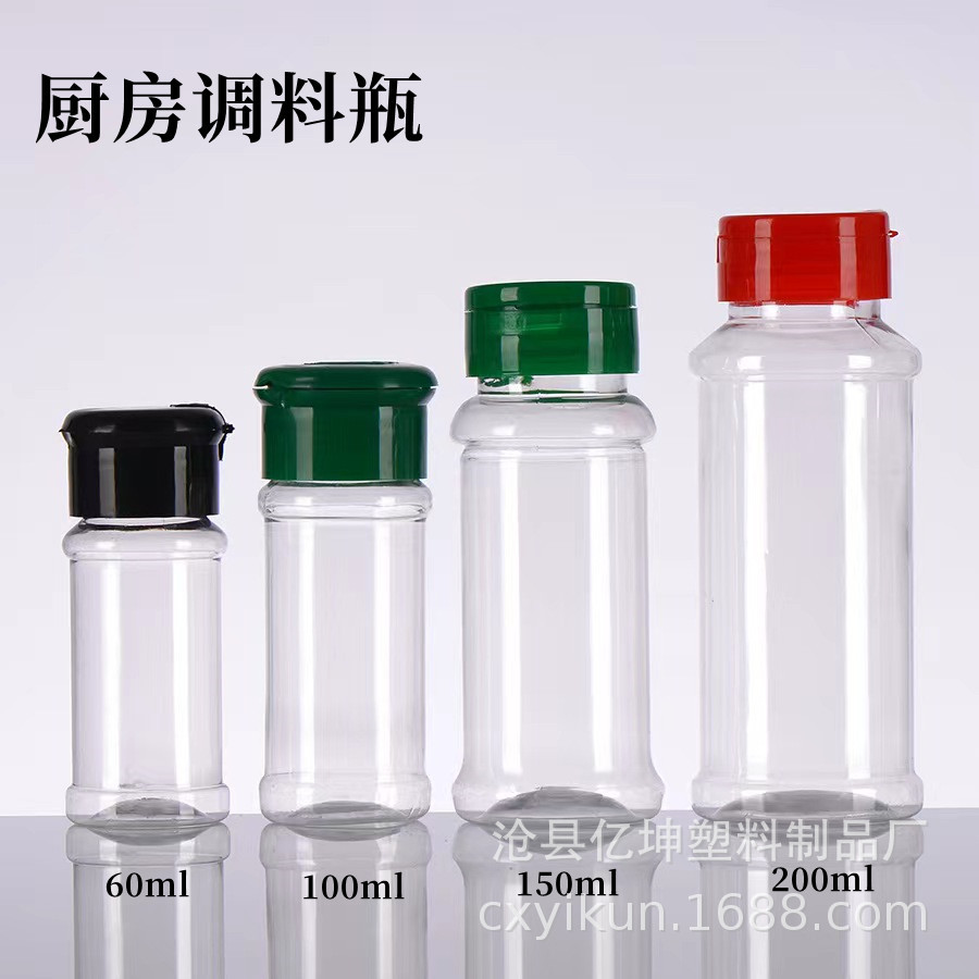 60ml 100ml 150ml 200ml厨房调料瓶胡椒粉瓶孜然椒盐瓶烧烤分装瓶