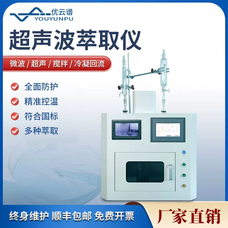 超声波萃取仪超声波微波紫外光组合催化合成萃取仪微波萃取仪器