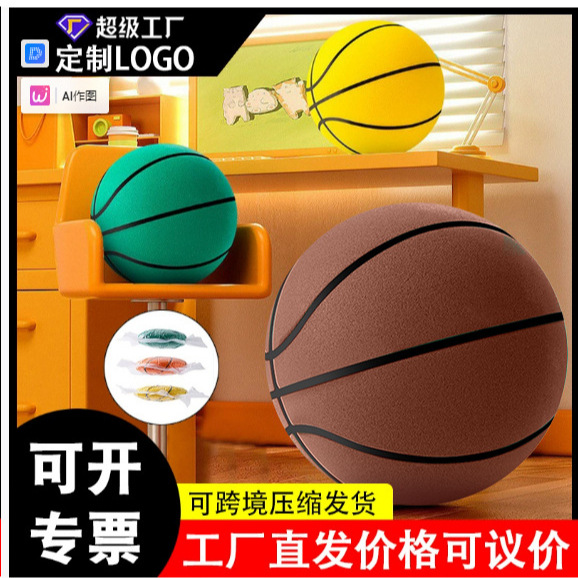 TEMU代发室内静音球无声拍拍球静音篮球厂家直销可选压缩凹痕彩盒
