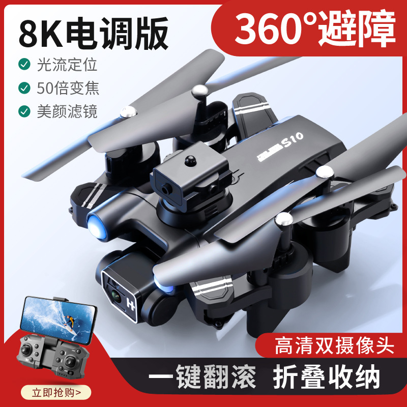 爆款S10智能避障电调高清双摄悬停航拍无人机遥控飞机玩具飞行器
