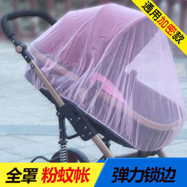 宝宝小蚊帐婴儿车的蚊帐弹力锁边全罩式婴儿小蚊帐加密宝宝车蚊帐