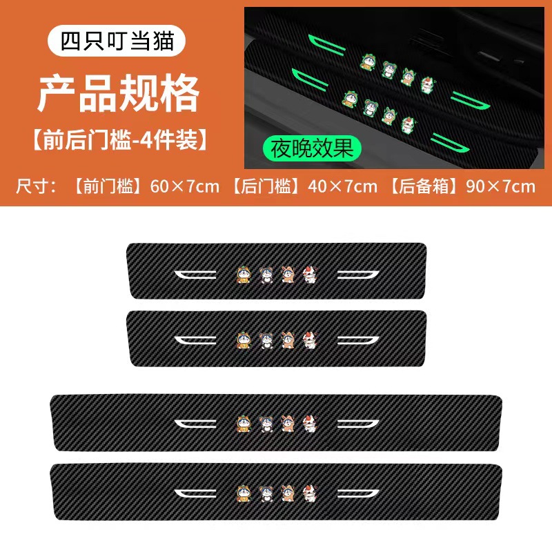 汽车夜光门槛条防刮擦车门防踩贴脚踏板保护条防护条车载装饰用品