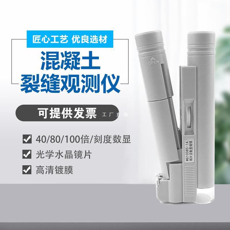 40/80/100倍混凝土裂缝观测仪测宽仪测量镜放大镜带光源刻雅通思