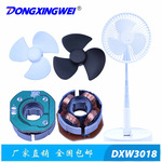 厂家直销6寸风扇无刷电机 迷你台式小风扇马达 直流无刷电动机