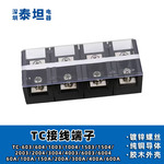 TC接线端子排TC-603/604/1003/1004/2003接线盒固定接线座接线板