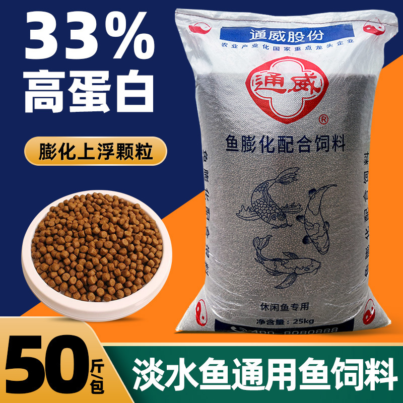 通威鱼饲料50斤浮水颗粒鲫鱼草鱼鲤鱼鳊鱼锦鲤金鱼鱼食鱼粮批发