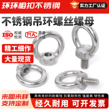 304不锈钢加长吊环螺丝螺母 蝴形锁紧螺母环形起重螺母船用螺栓