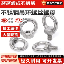 连接环;套环;螺柱