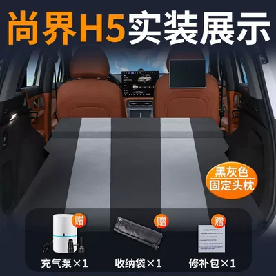 Vehicle-mounted inflatable bed Pad Car Air Bed Automatic - shangjie-h5-special-car-mattress-three-year-warranty-black-and-gray-fixed-pillow-comes-with-air-pump-storage-bag-repair-kit