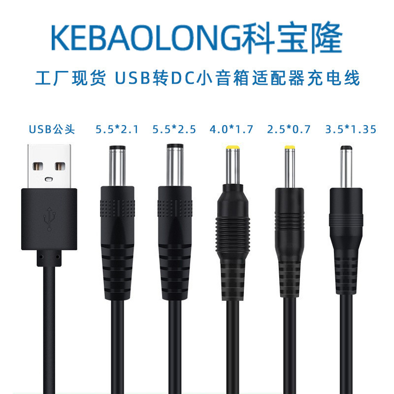 Kebaolong USB to dc charging cable 5.5 4.0 3.5 2.5 Plug fan table lamp router power cord 5V
