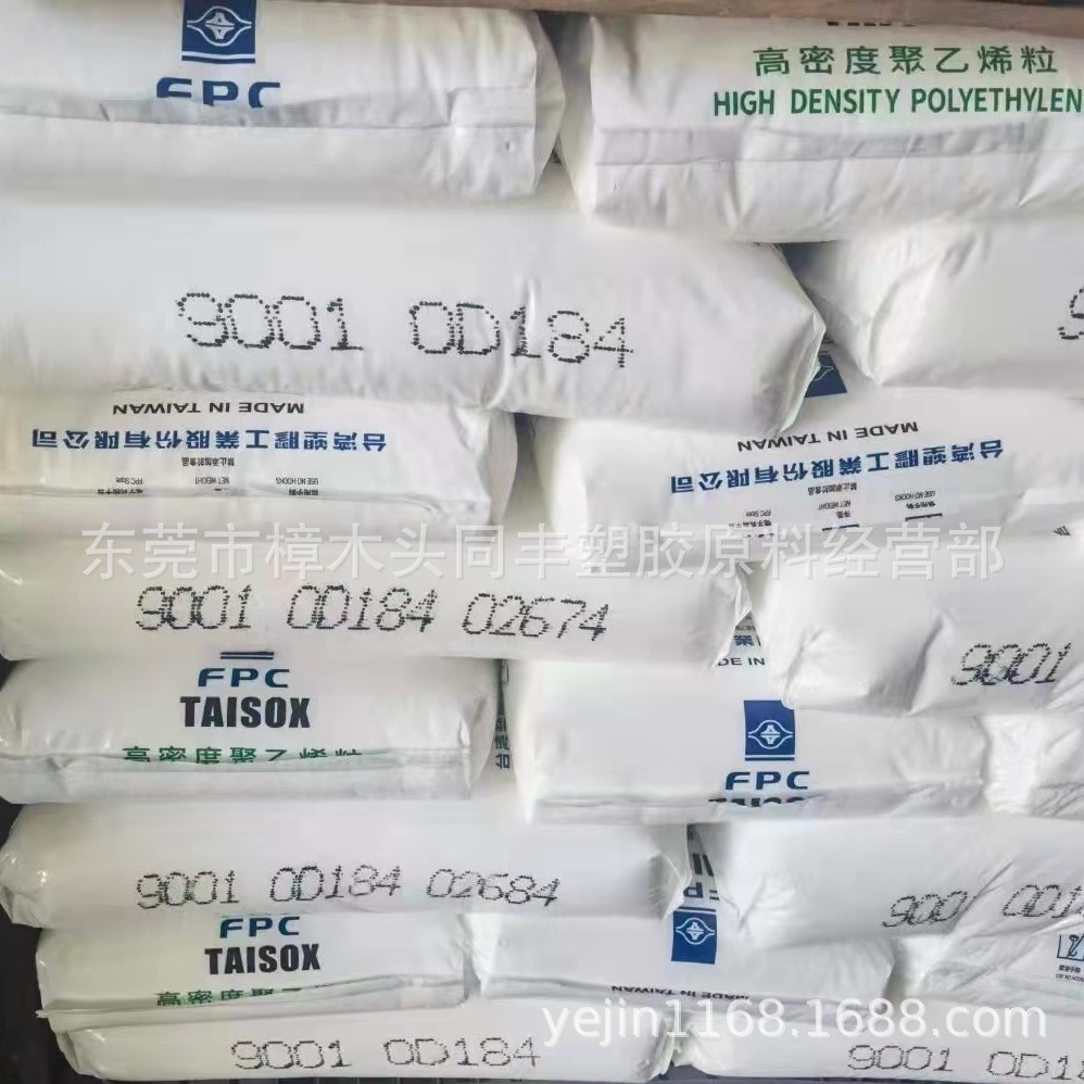 HDPE 台湾塑胶 9001 用于购物袋  垃圾袋 排水管等