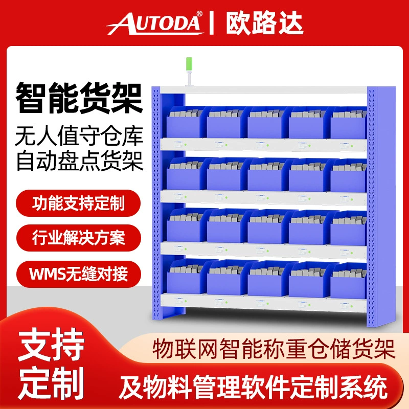 Многослойный склад Oluada, цифровой инвентарь, независимое сращивание, модульная цифровая полка WMS, Интернет вещей