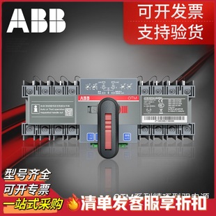 ABB dual power OTM series compact series automatic transfer switch