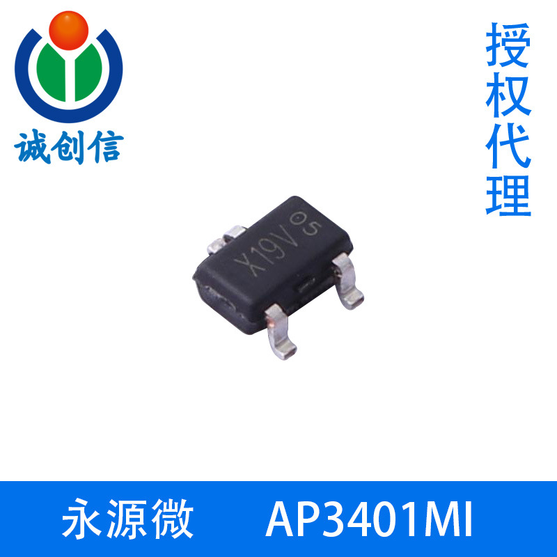 永源微AP3401MI -30V -4.3A P通道增强模式MOSFET  SOT23-3