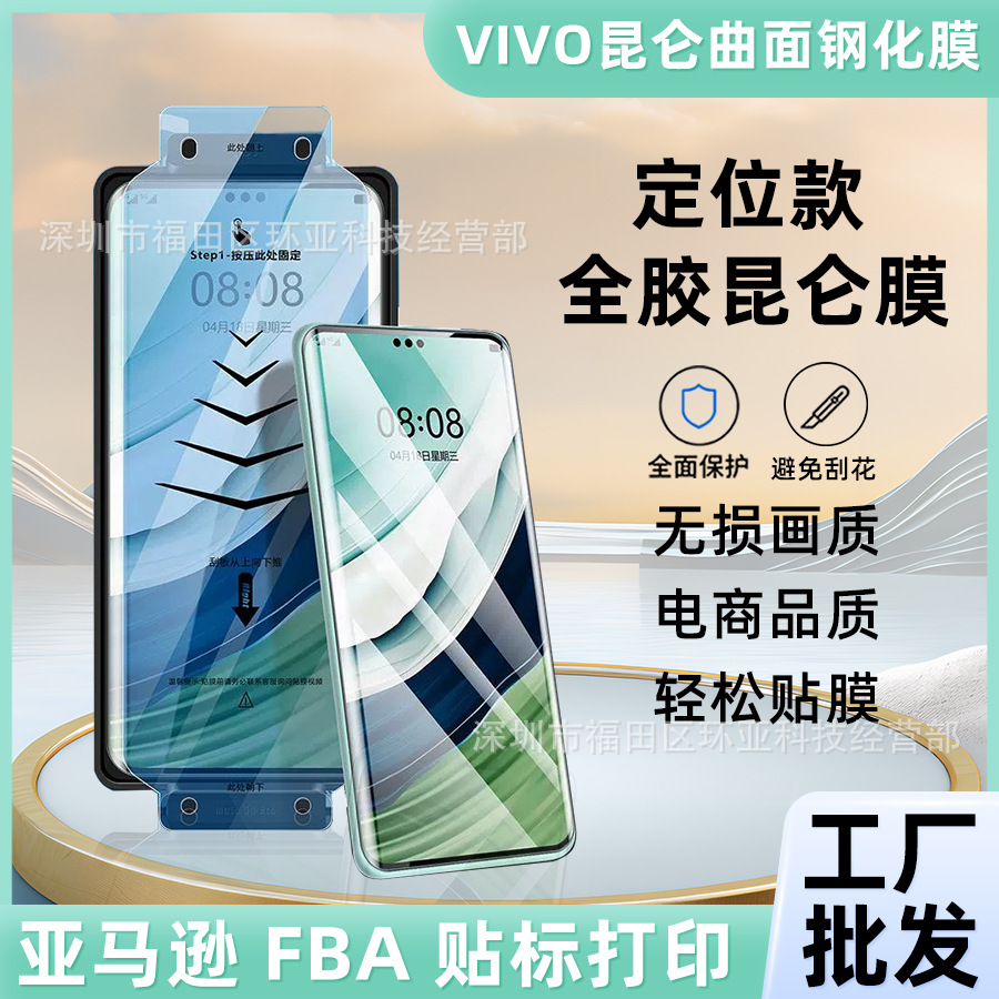 Applicable to vivox90pro + curved Kunlun X100 tempered film positioning artifact iqoo11pro full glue s15pro