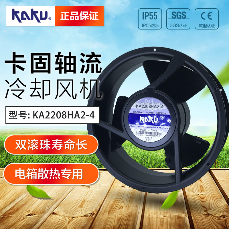 台湾卡固散热风扇_KA2208HA2B 4PMT（L）_华南分公司