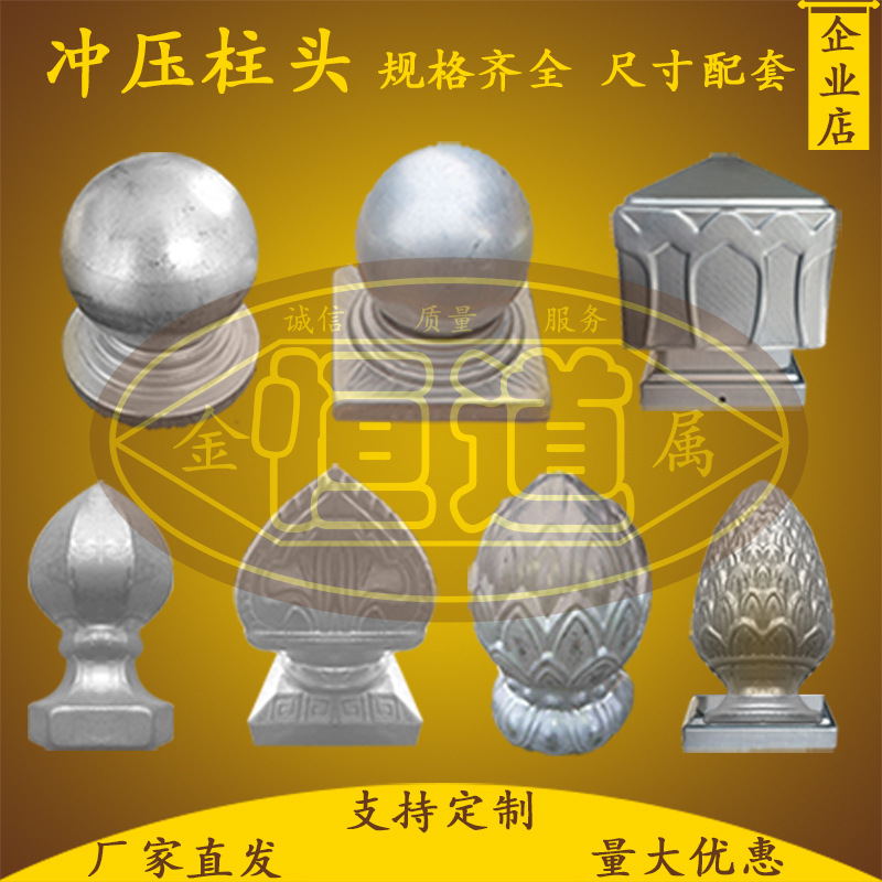 铁艺镀锌铁皮冲压柱头护栏配件柱帽堵头方管圆管柱帽装饰圆球厂家
