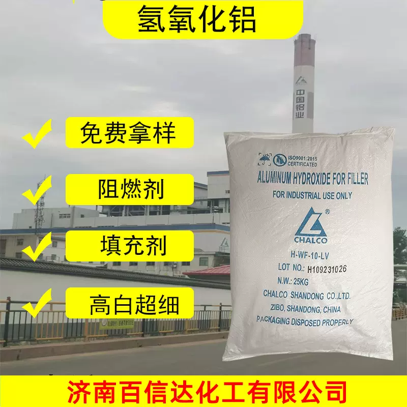 中铝厂家优惠直发这种型号氢氧化铝 阻燃添加剂 防火剂氢氧化铝