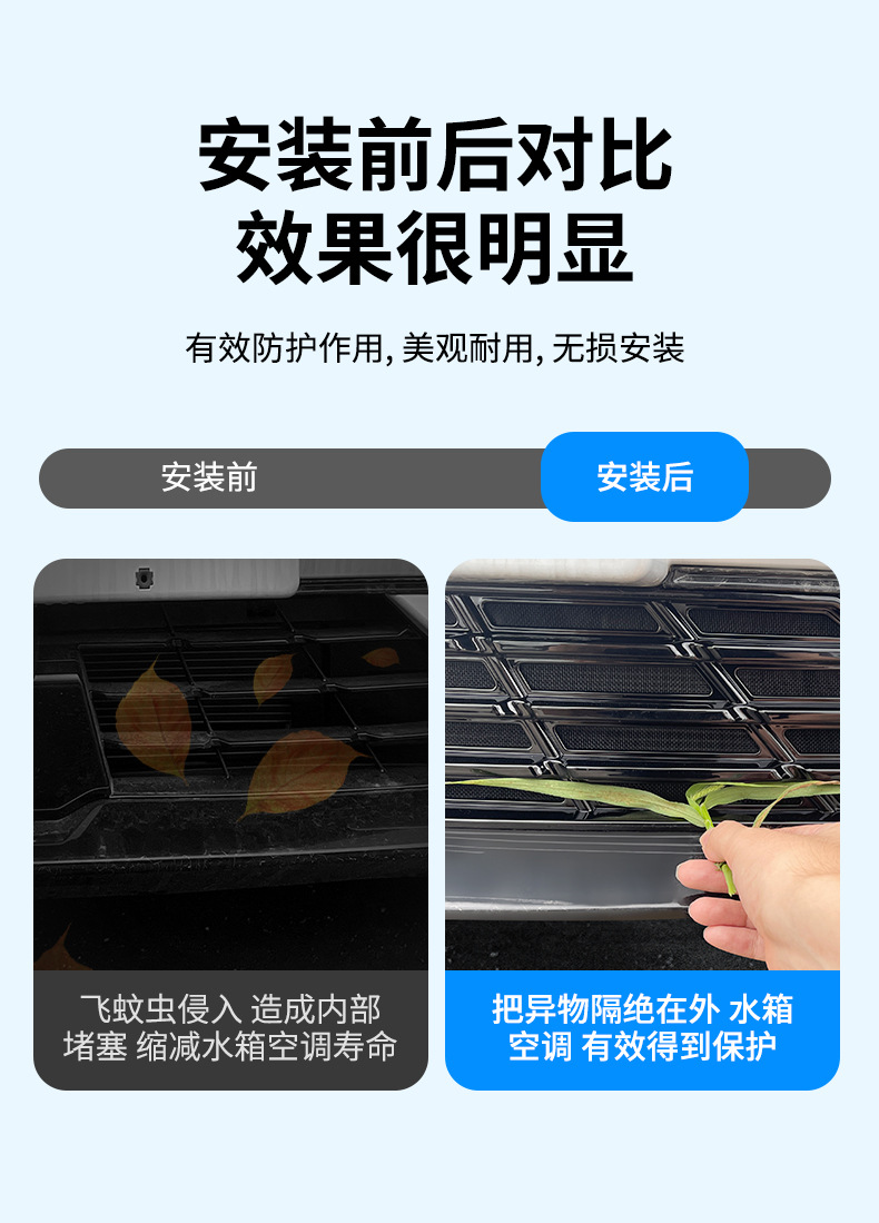 Suitable for Byd 24-25 Song Lev Insect-Proof Net, Middle Net, Water Tank Protective Net, Buckle Installation, No Need to Disassemble and Modification