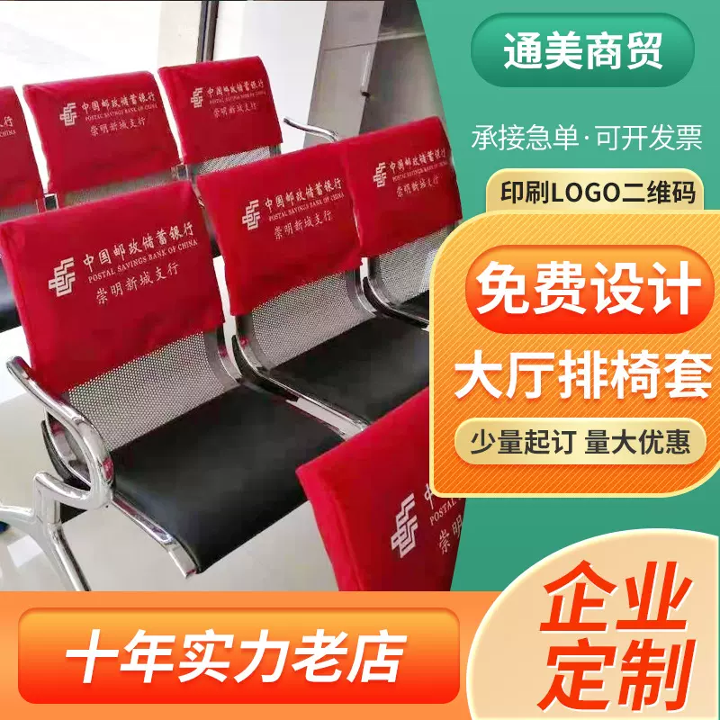 厂家定做候车大厅不锈钢排椅座套邮政银行座椅套医院爱心纯棉椅套