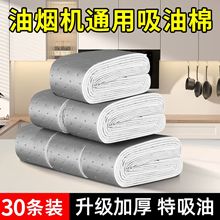 【限时特卖】30条油烟机槽吸油棉新升级银膜一次性加厚厨房吸油纸