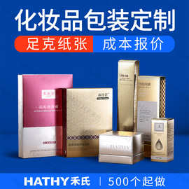 化妆品包装盒定制护肤品精油纸盒面膜盒订制彩盒印刷香水盒子定做