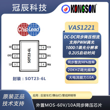 ����VAS1221ԭ�b��ƷDC-DCͬ������PWM�{��a��LED��оƬ