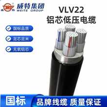 威特VLV22铝芯电力电缆3+1/3+2芯 低压铠装电线电缆防火阻燃