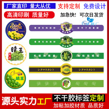 制定晴王阳光玫瑰贴纸巨峰葡萄不干胶标签青提红提夏黑葡萄贴纸印