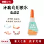 牙齿牙冠修复透明钢牙套