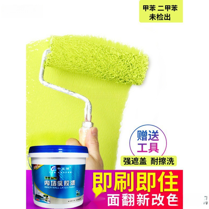 包邮乳胶漆白色内墙漆墙面室内家用彩色刷墙漆涂料自刷油漆小桶墙