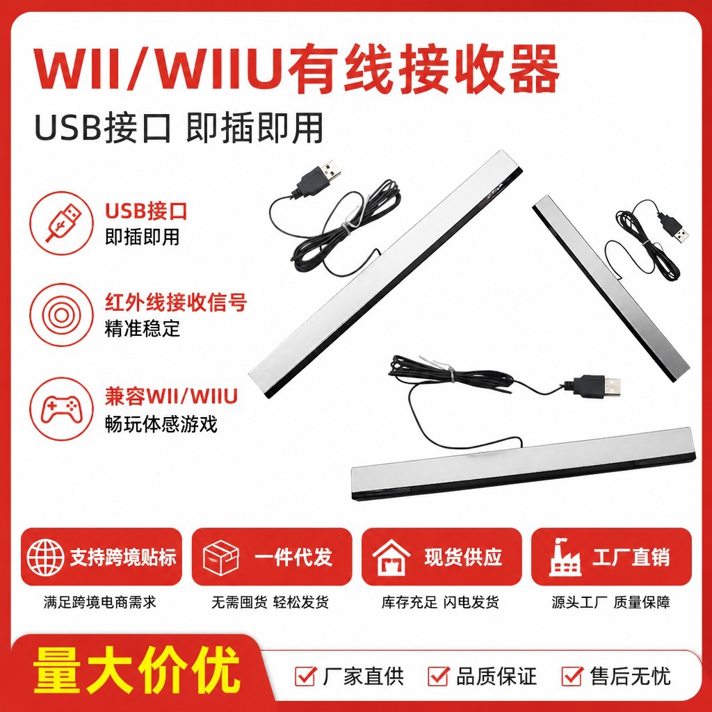现货WIIU有线接收器感应器wiiu红外线信号接收6灯3米感应条USB口