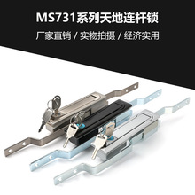 MS731-1配電櫃鎖鐵皮櫃拉桿鎖 動力櫃機箱機櫃天地連桿鎖電箱門鎖