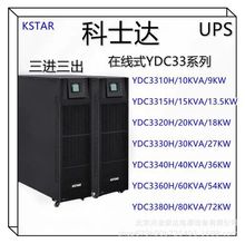 ��ʿ�_�ԴYDC3320H�LЧ�C380V�M380V��20KVA/18KWUPS�ԴҎ��