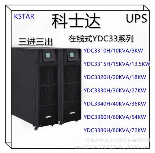 科士达不间断电源YDC3330H 30KVA/27KW稳定高效UPS电源规格