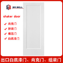 白色底素漆门橡木复合烤漆单门扇shaker出口欧洲美洲款实木门池板
