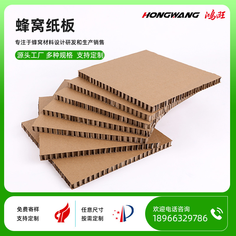 蜂窝纸板缓冲材料防震防损承重纸托盘包装纸板蜂窝夹芯板内衬纸板