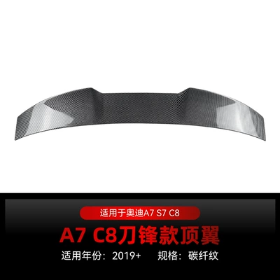 Suitable for 2019+ Audi A7 Fixed wind wing - carbon-fiber-pattern2019