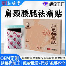 膏药贴批发肩颈腰腿保健贴关节疼痛理疗膏贴代加工传统老黑膏定制