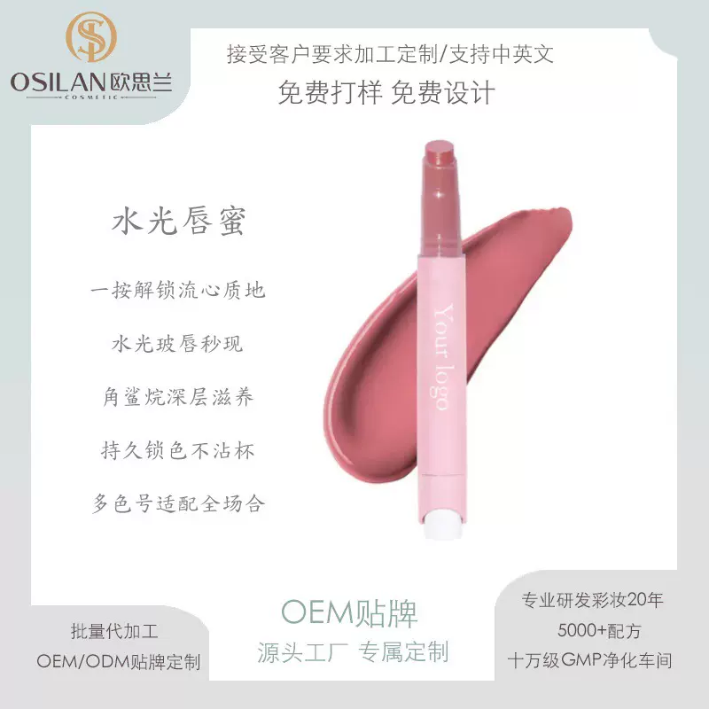 厂家供应 按压式水光唇蜜OEM/ODM定制滋养果冻唇釉贴牌工厂定制