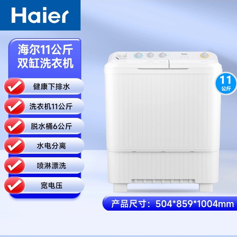Haier Washing Machine 11kg Semi-Automatic Household 10kg Double Cylinder Double Barrel Xpb110-118S Large Capacity New Model