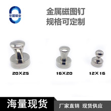 金属磁钢图钉书画磁铁办公白板磁钉国画毛贴磁吸