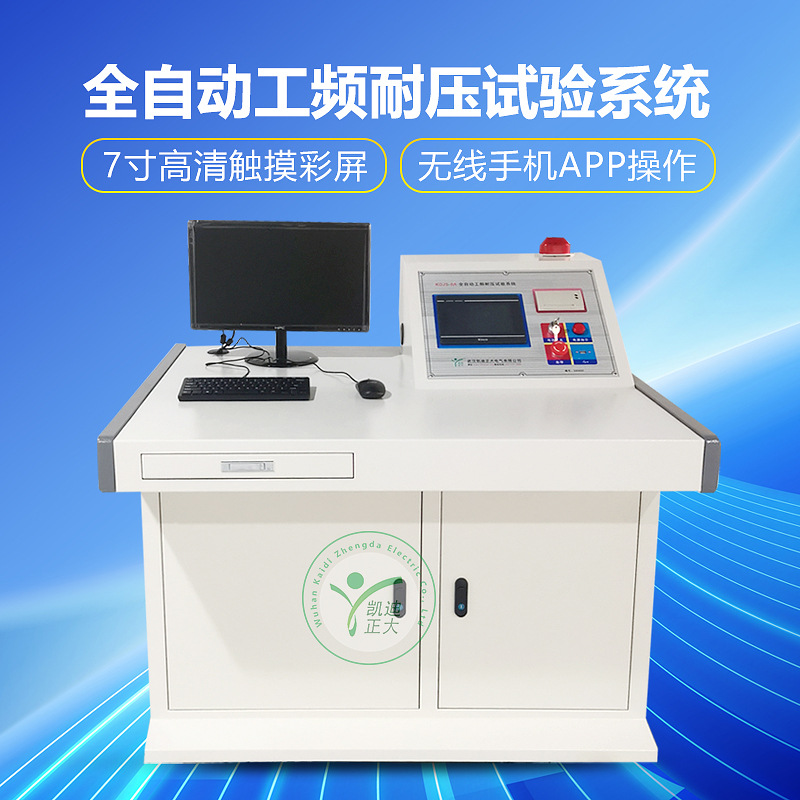 电气设备绝缘材料绝缘耐压试验 交流耐压试验装置 工频耐压测试仪