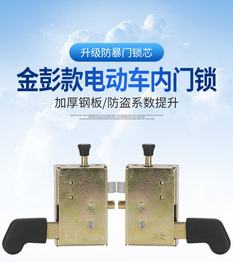 Electric Tricycle Lock Body Jinpeng with Canopy Lock Plate Lock Block Jinpeng Tricycle Door Lock Door Handle Lock